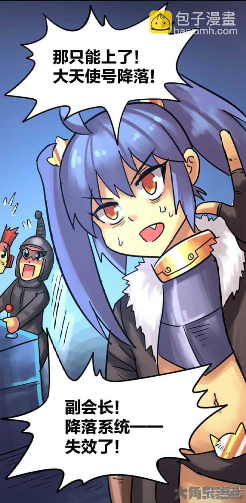 《无敌勇者王》第290话 第6页