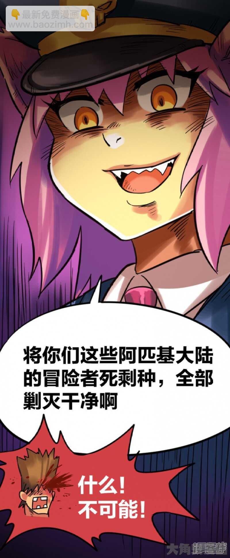 《无敌勇者王》第292话 第17页