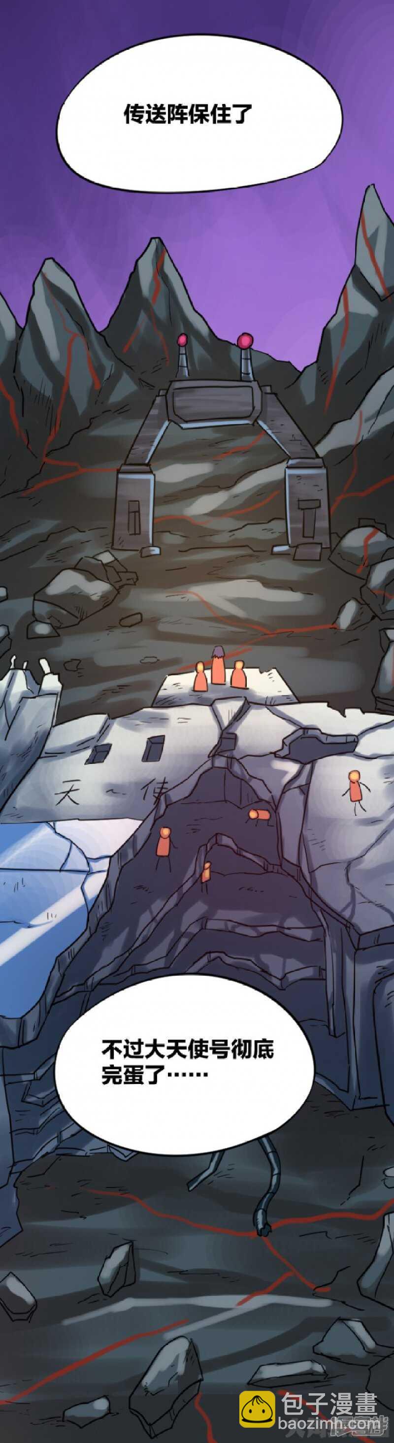 《无敌勇者王》第292话 第5页