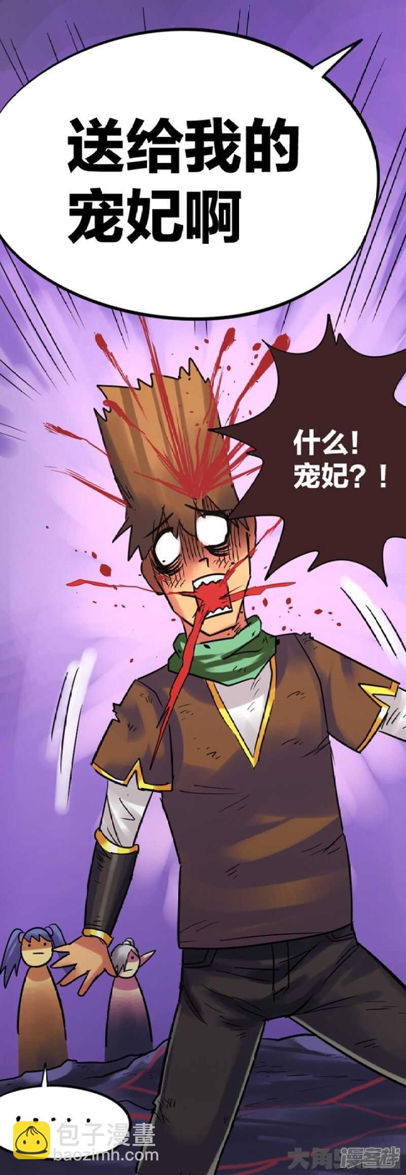 《无敌勇者王》第293话 第2页