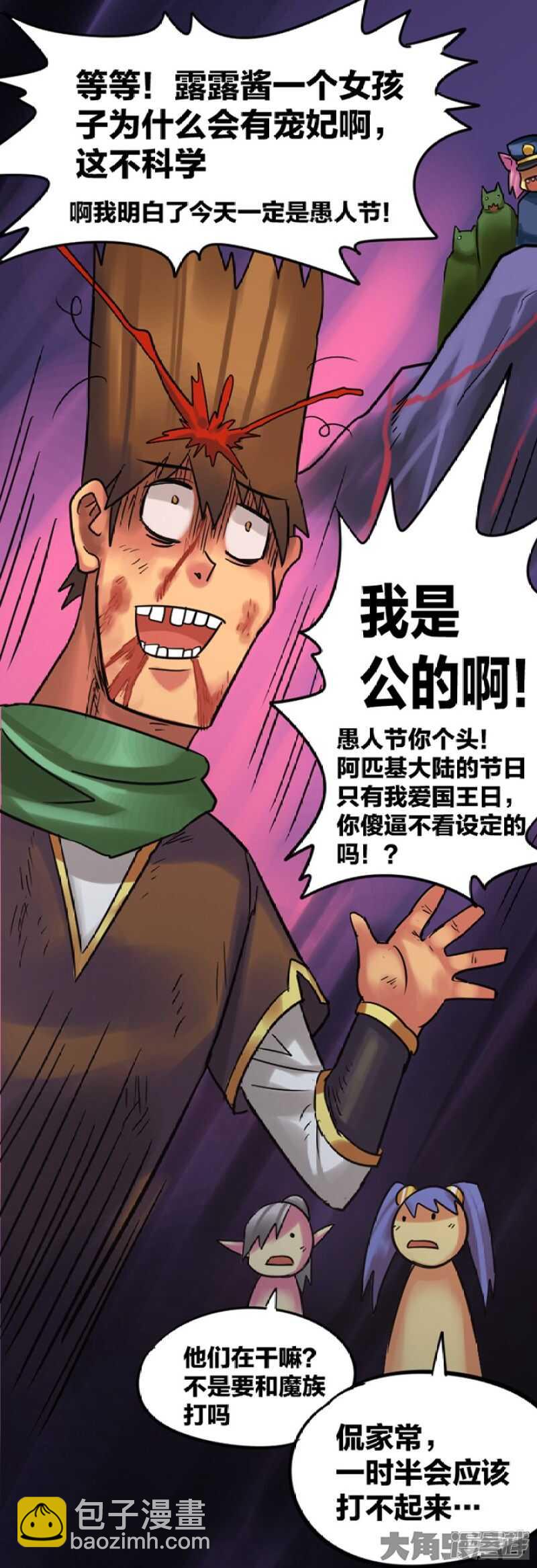 《无敌勇者王》第293话 第3页