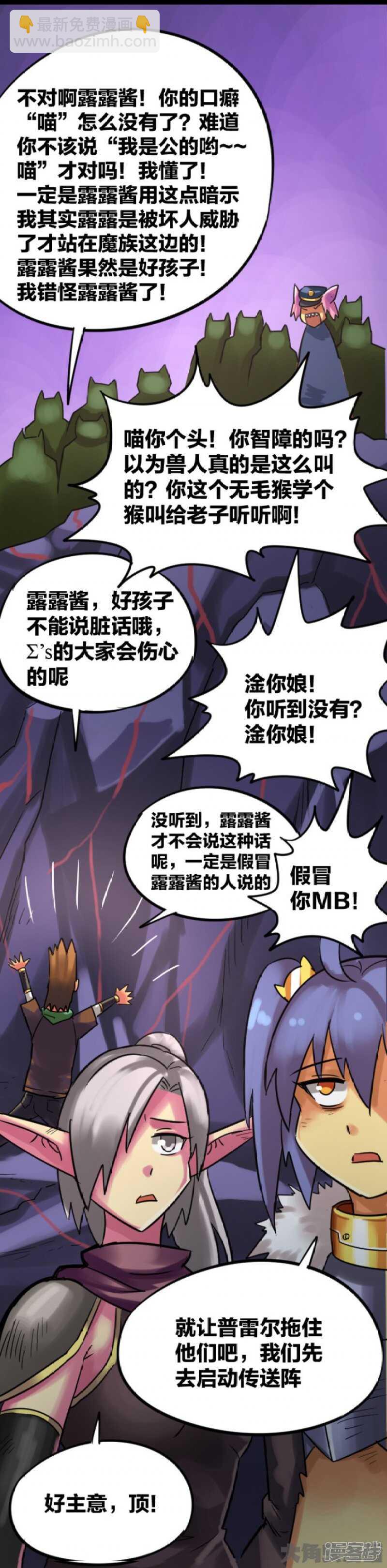 《无敌勇者王》第293话 第4页