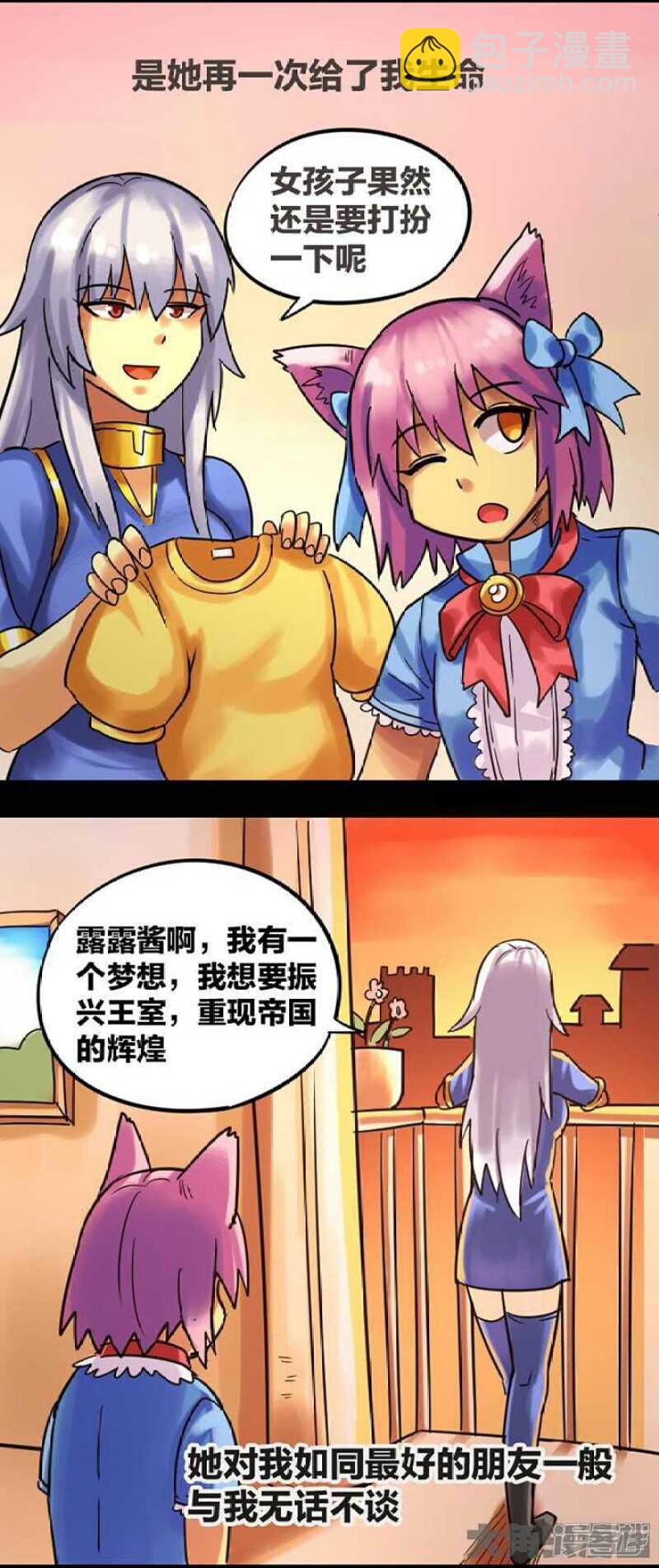 《无敌勇者王》第294话 第14页