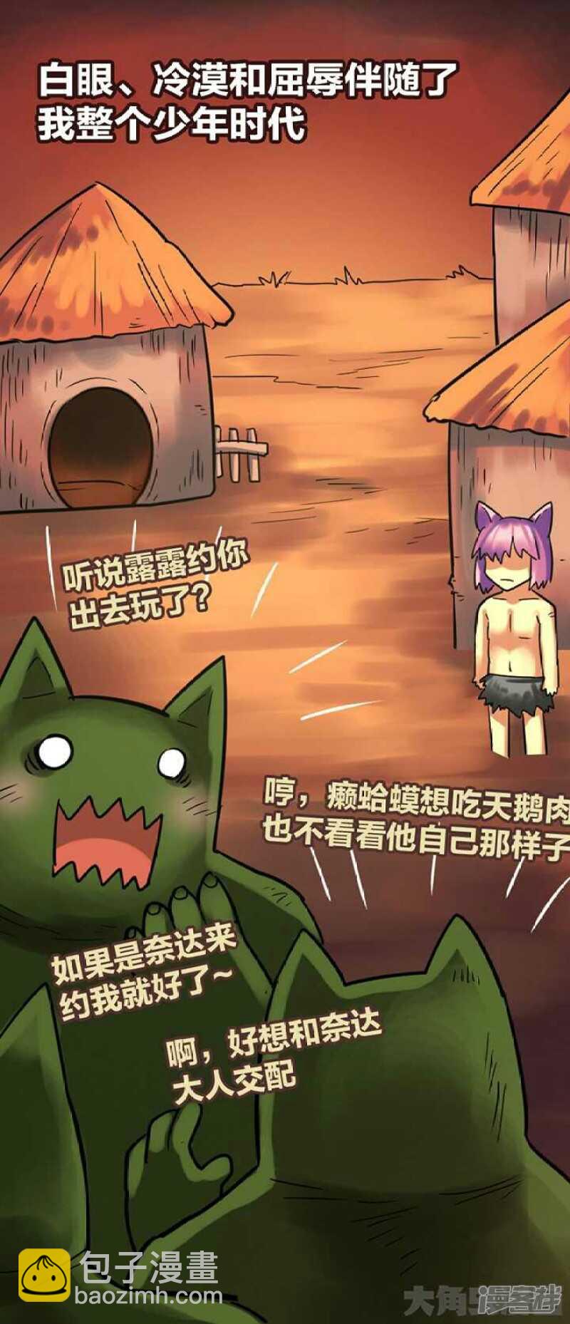 《无敌勇者王》第294话 第5页