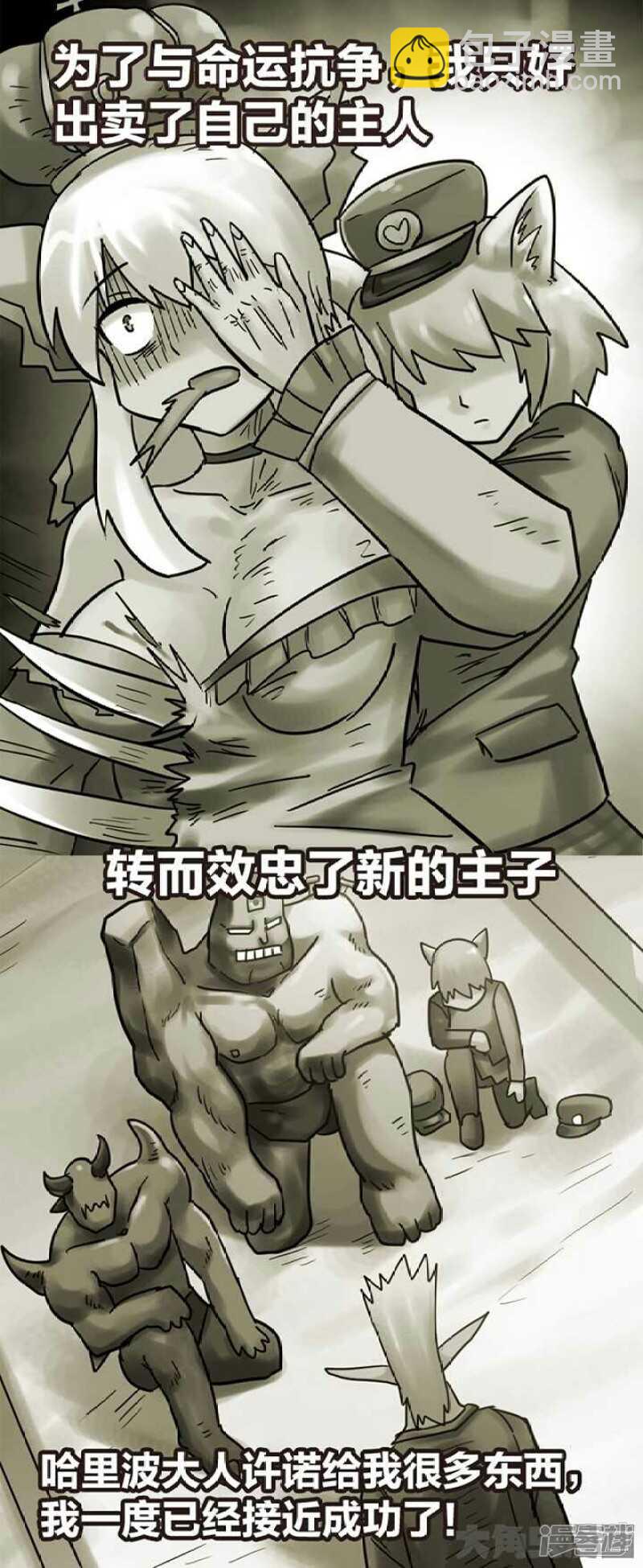 《无敌勇者王》第294话 第19页