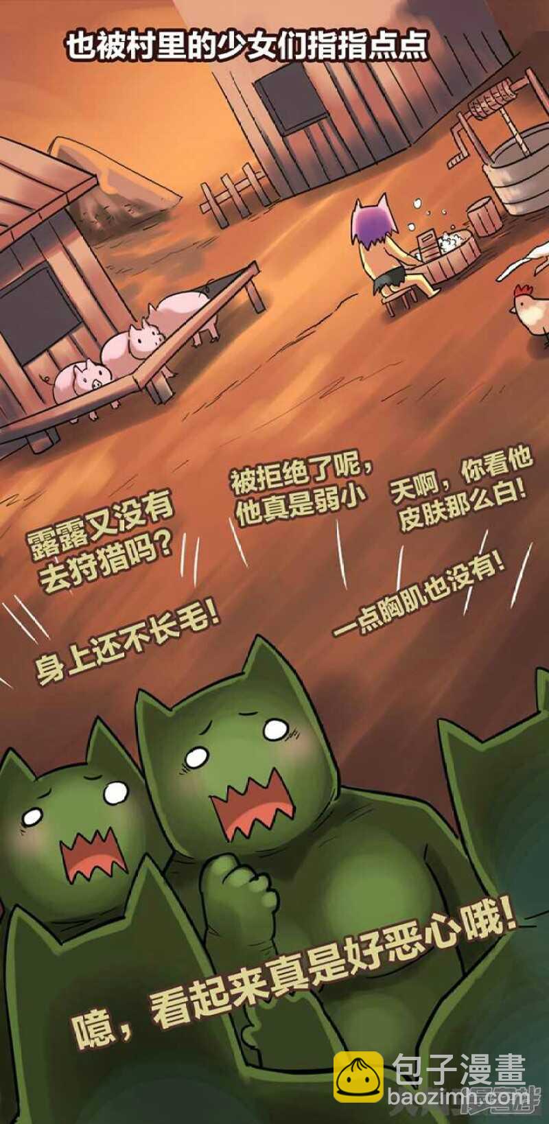 《无敌勇者王》第294话 第3页