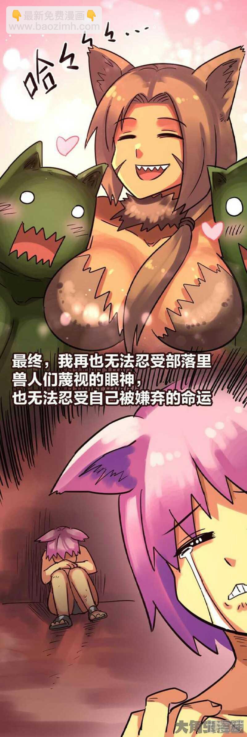 《无敌勇者王》第294话 第6页