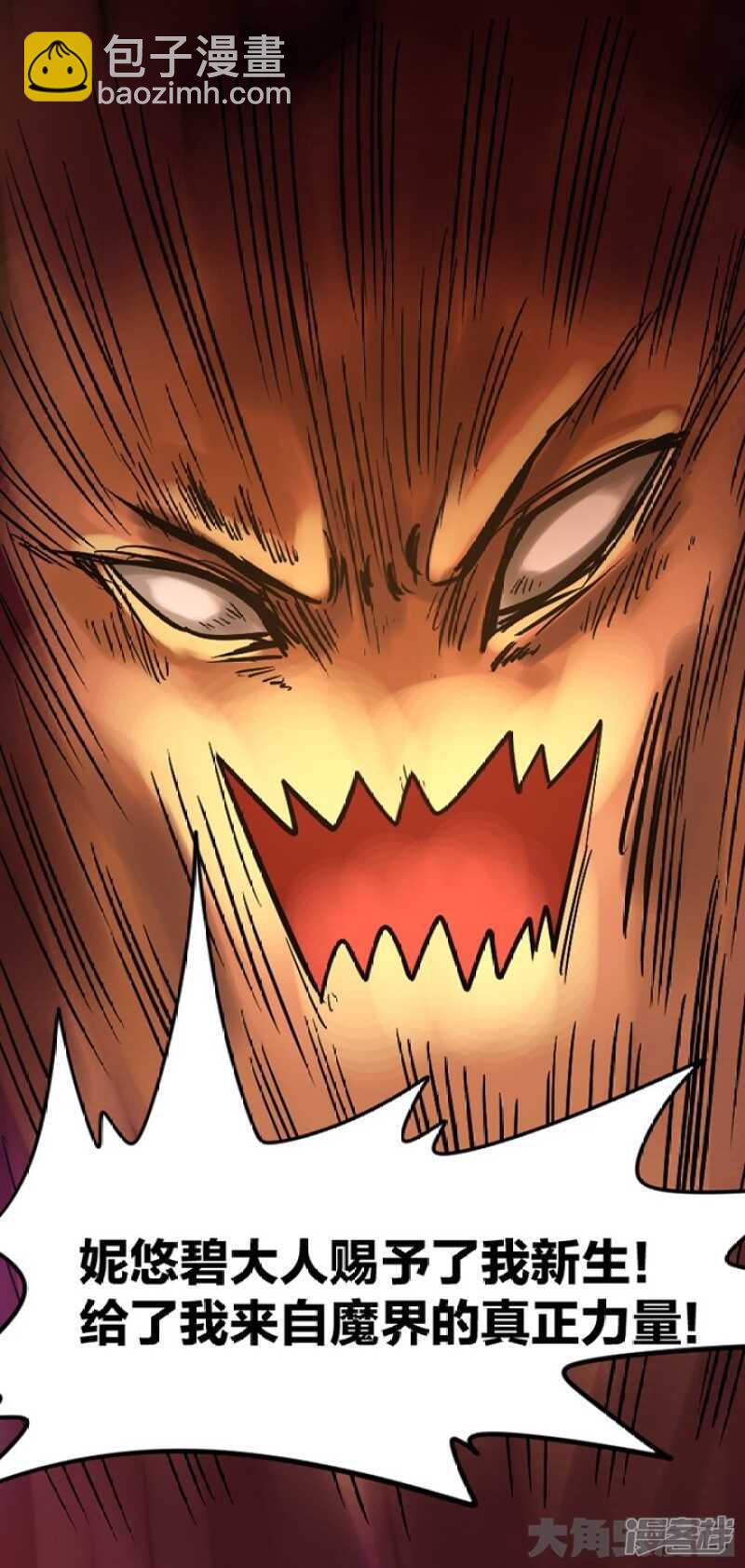 《无敌勇者王》第296话 第6页