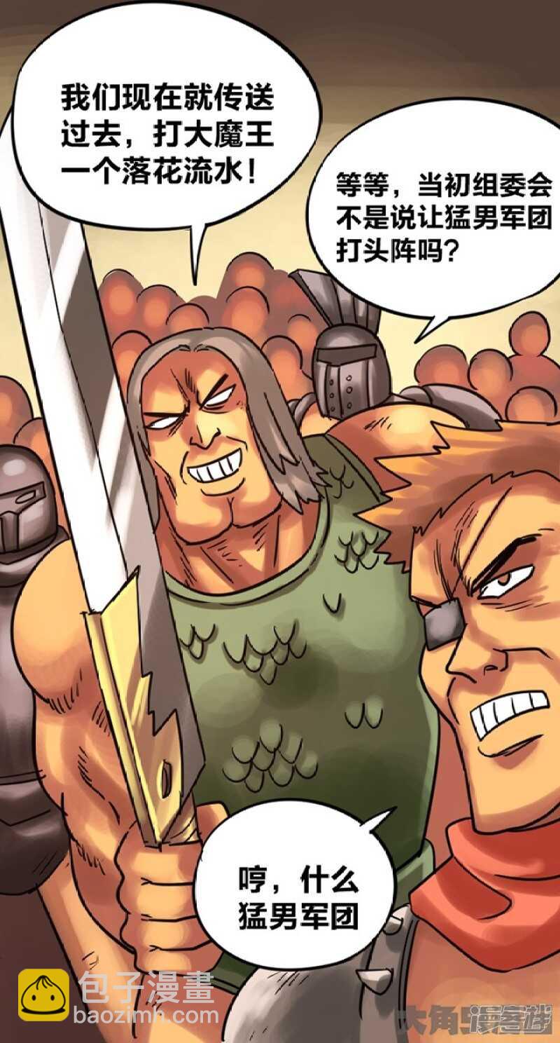 《无敌勇者王》第298话 第10页