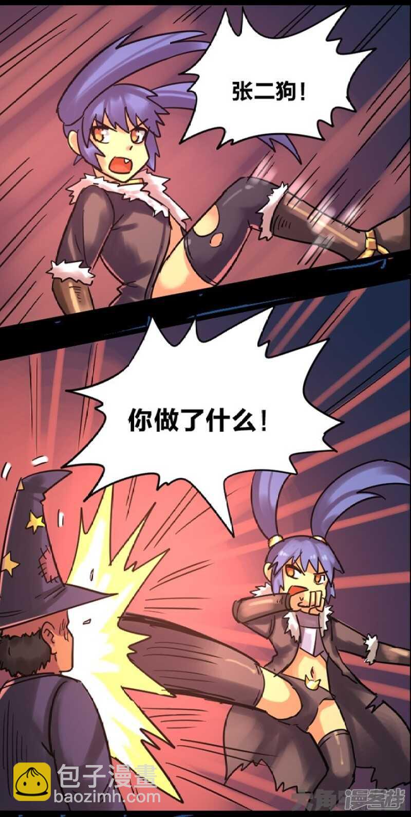 《无敌勇者王》第298话 第20页