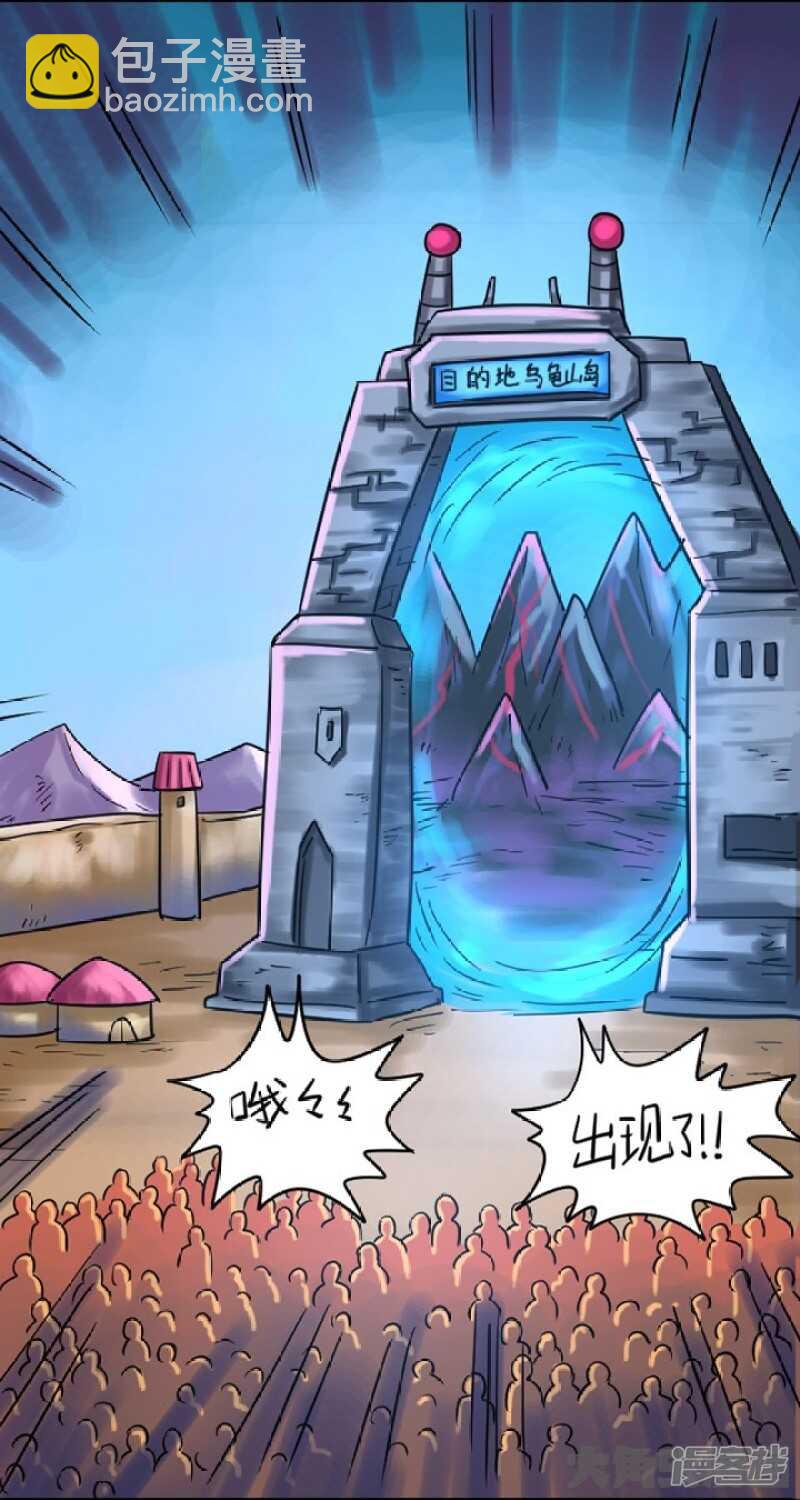 《无敌勇者王》第298话 第8页