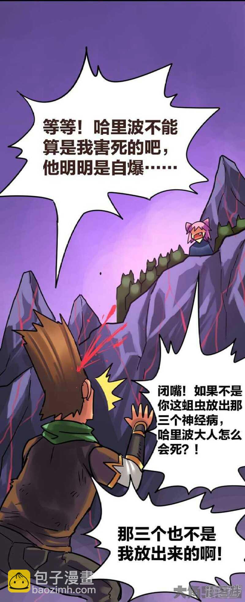 《无敌勇者王》第295话 第2页