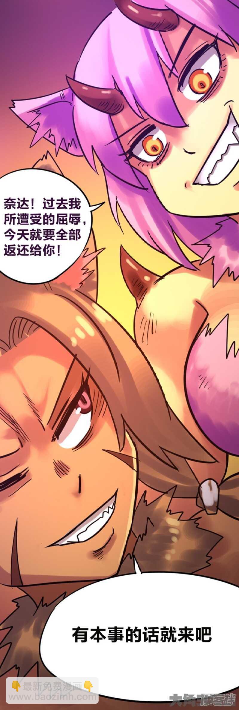 《无敌勇者王》第297话 第4页
