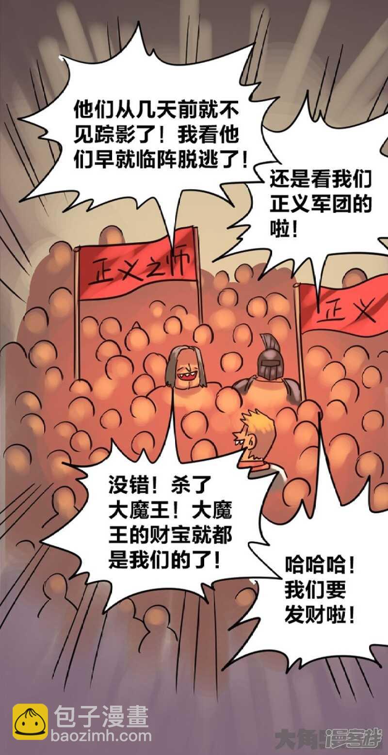 《无敌勇者王》第298话 第11页