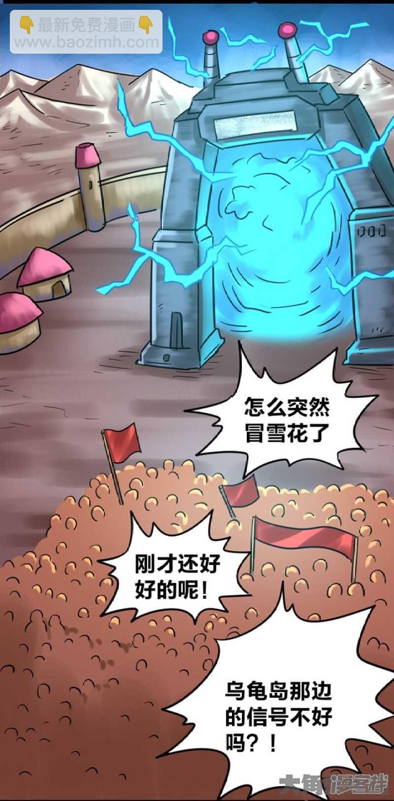 《无敌勇者王》第298话 第16页