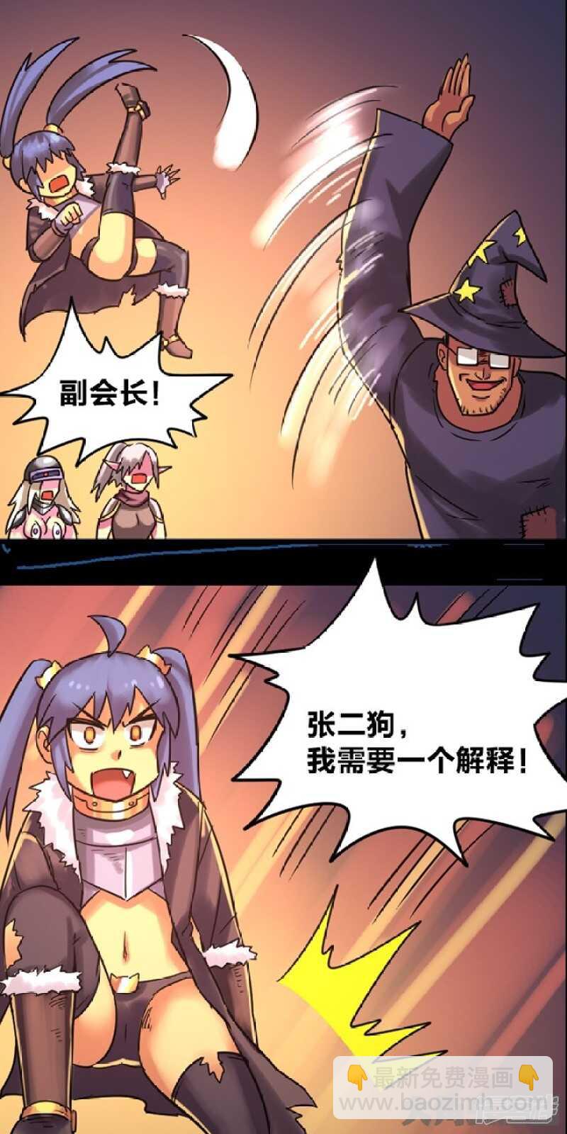 《无敌勇者王》第298话 第22页