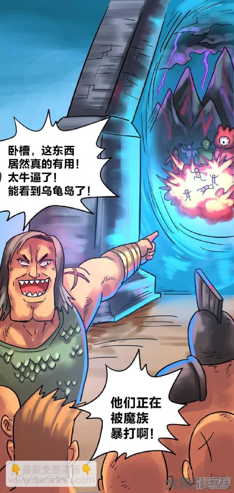 《无敌勇者王》第298话 第9页