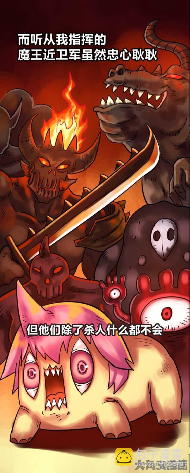 《无敌勇者王》第299话 第8页