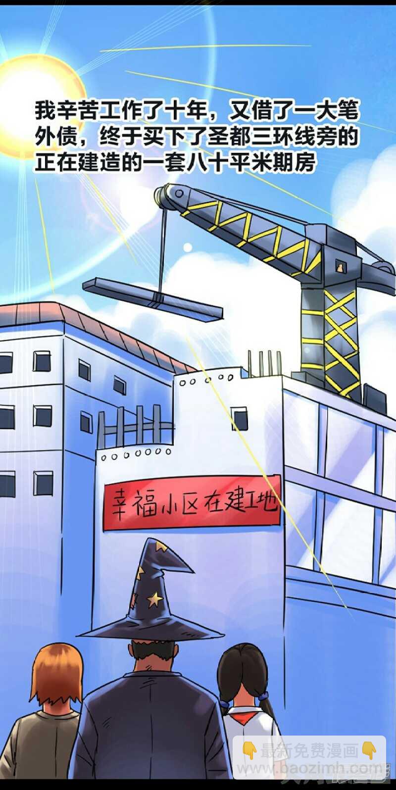 《无敌勇者王》第300话 第5页