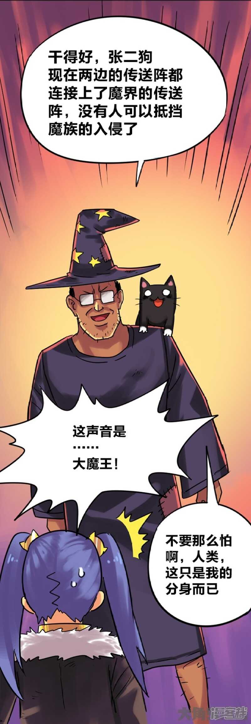《无敌勇者王》第299话 第1页