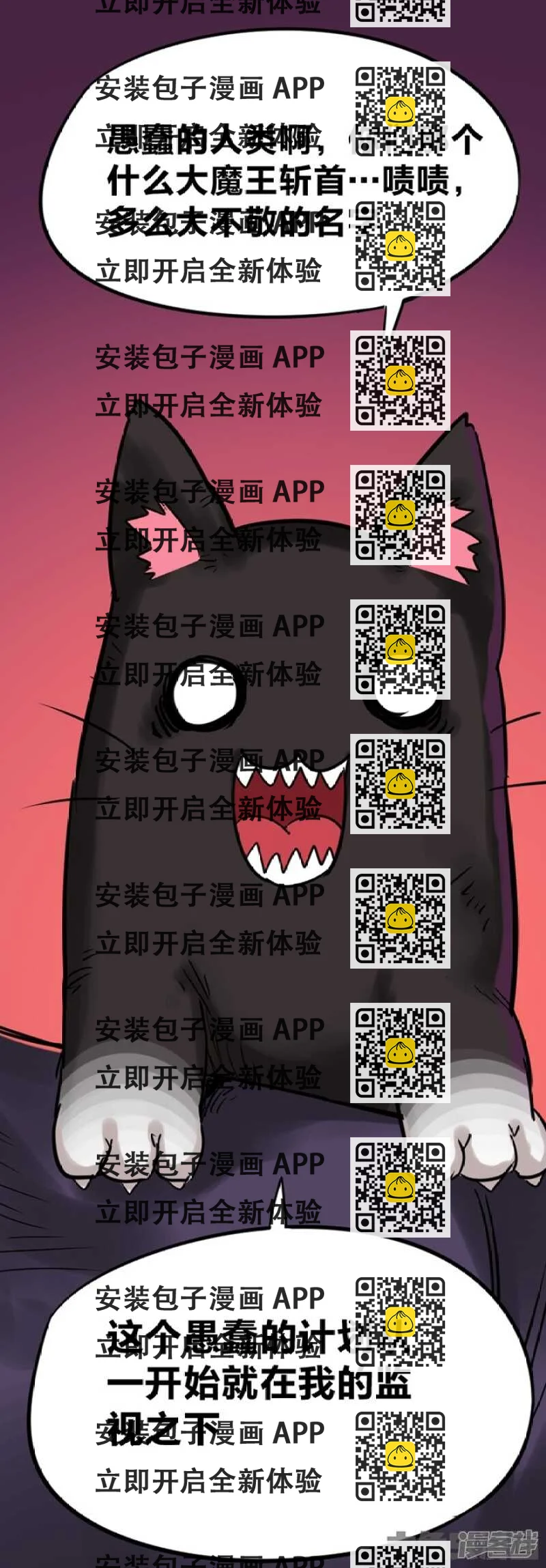《无敌勇者王》第299话 第2页
