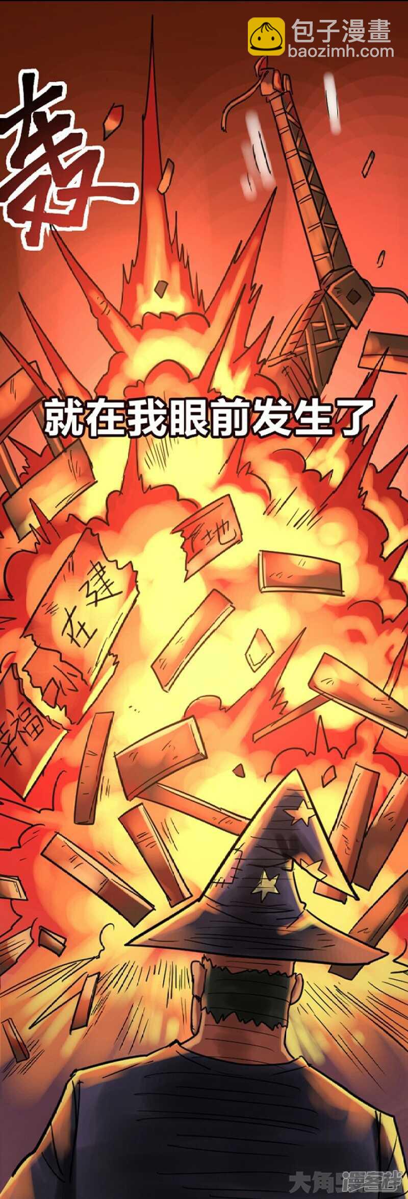《无敌勇者王》第300话 第13页