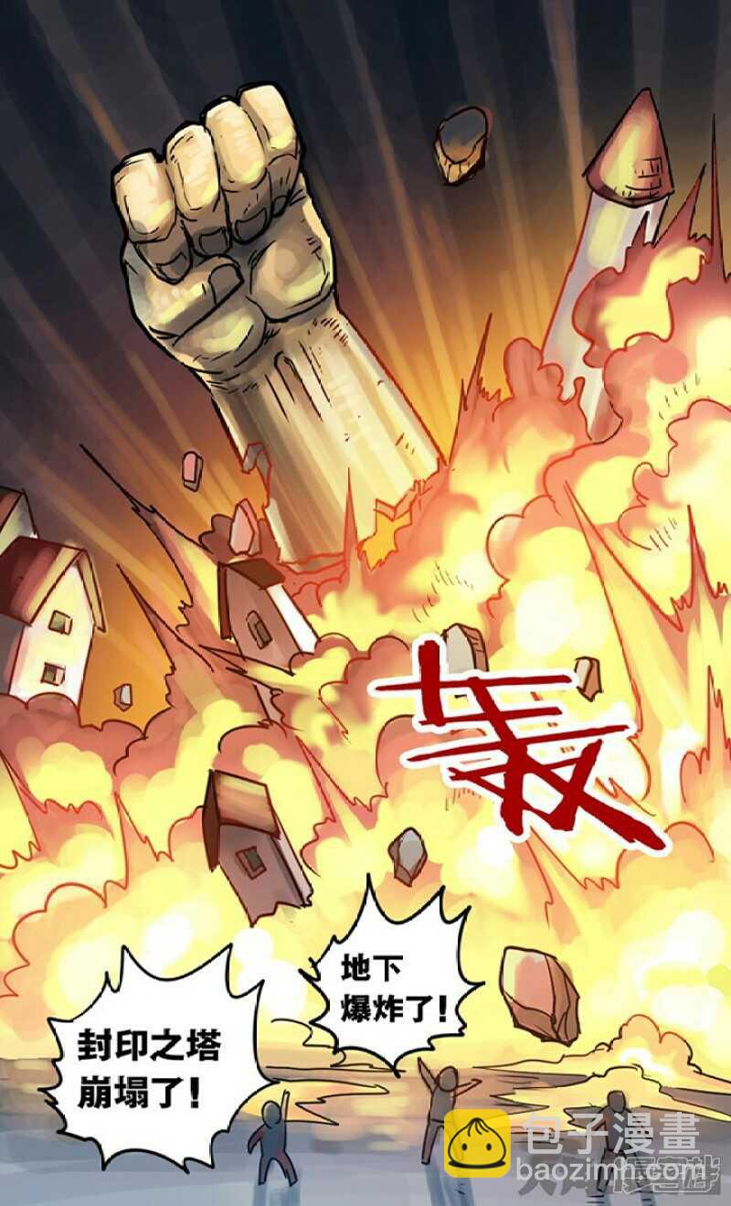 《无敌勇者王》第300话 第9页
