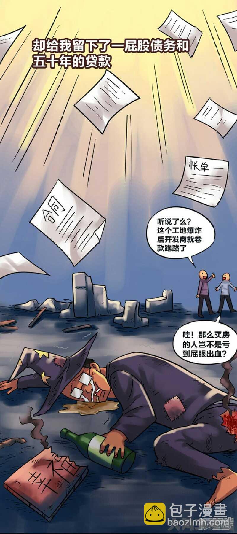 《无敌勇者王》第301话 第2页