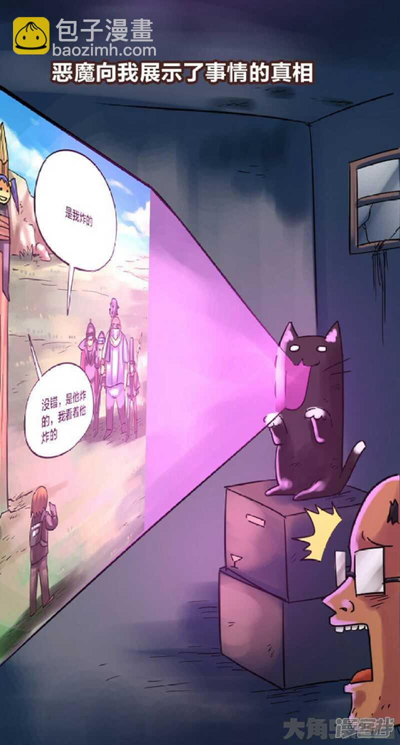 《无敌勇者王》第301话 第8页