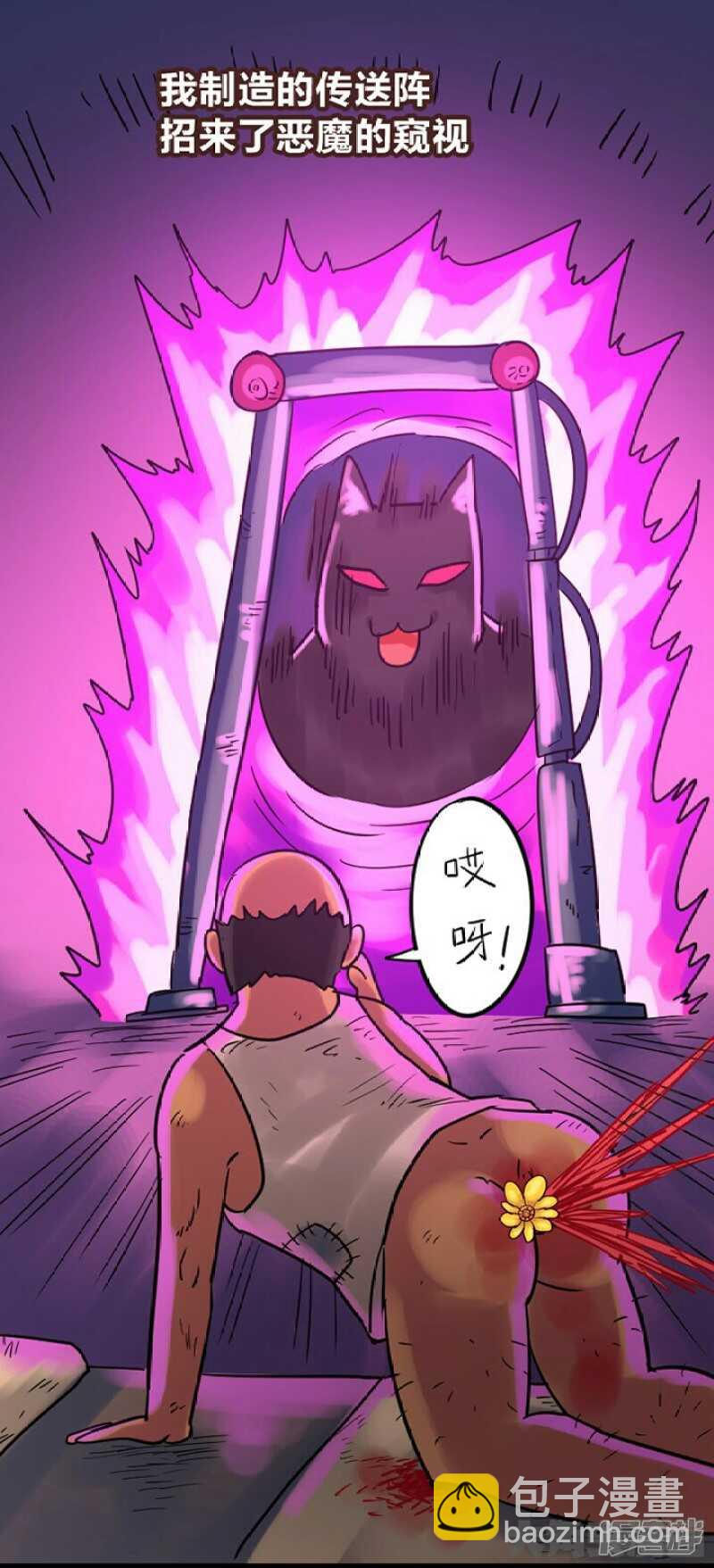 《无敌勇者王》第301话 第7页