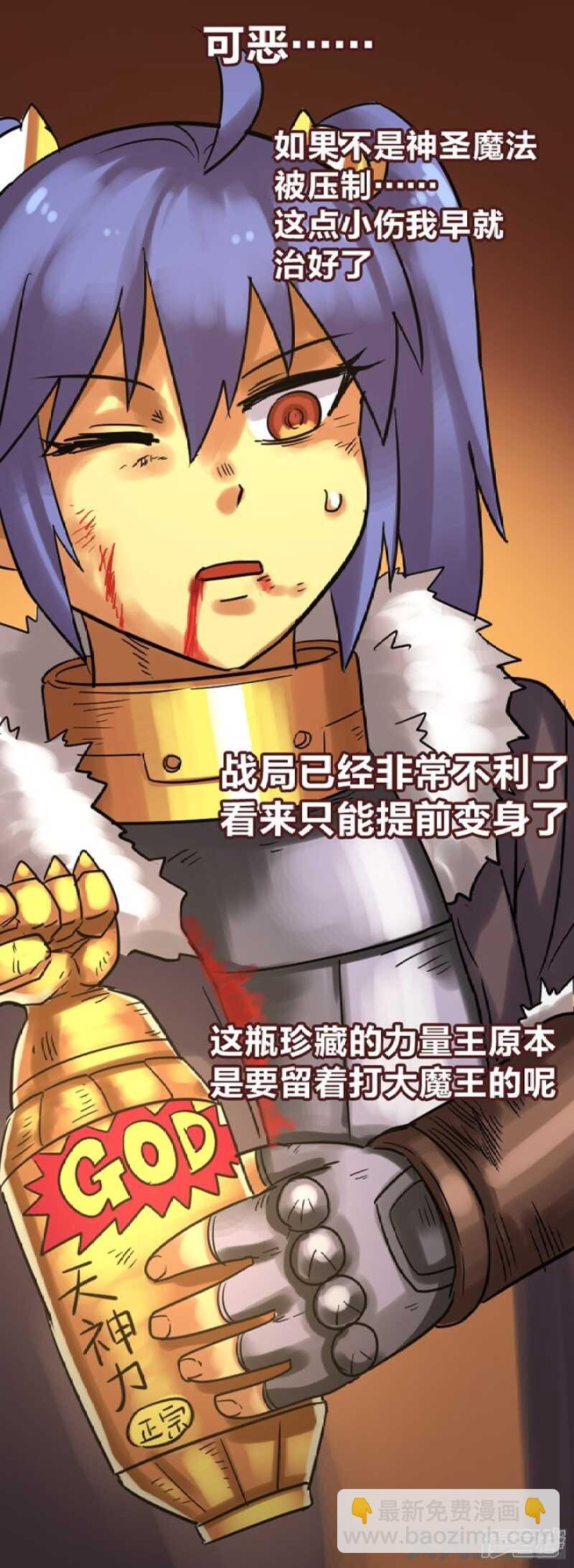 《无敌勇者王》第302话 第14页