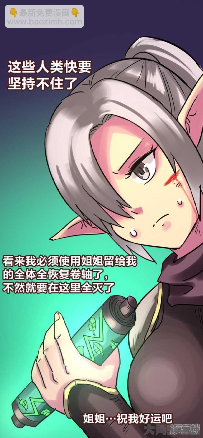 《无敌勇者王》第302话 第15页