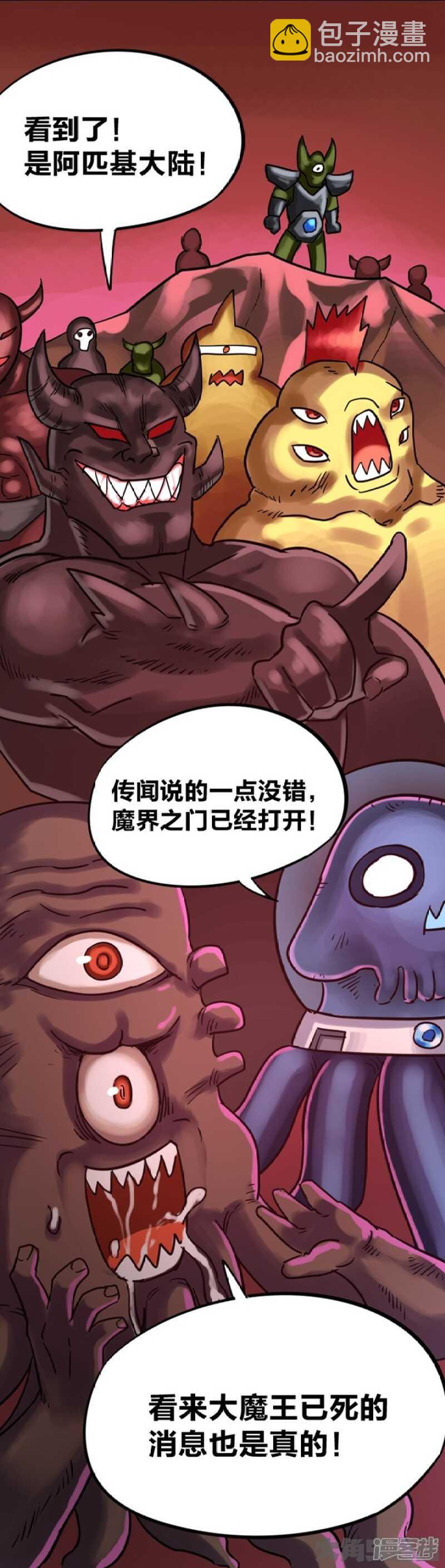 《无敌勇者王》第302话 第3页
