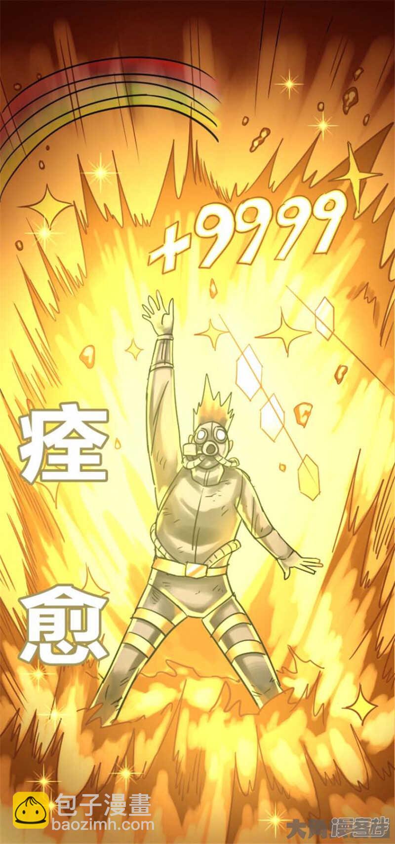 《无敌勇者王》第306话 第7页