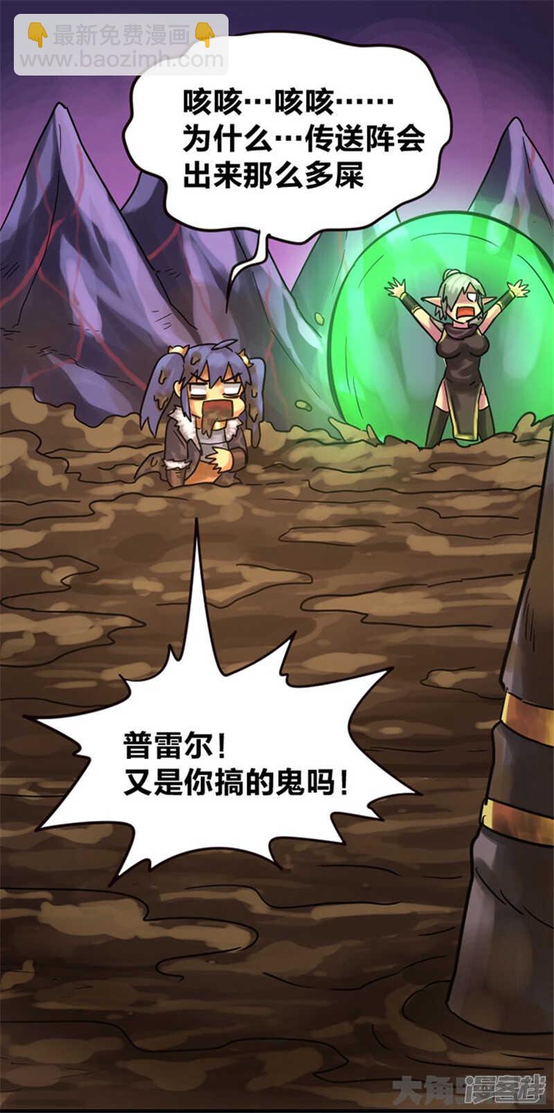 《无敌勇者王》第305话 第2页