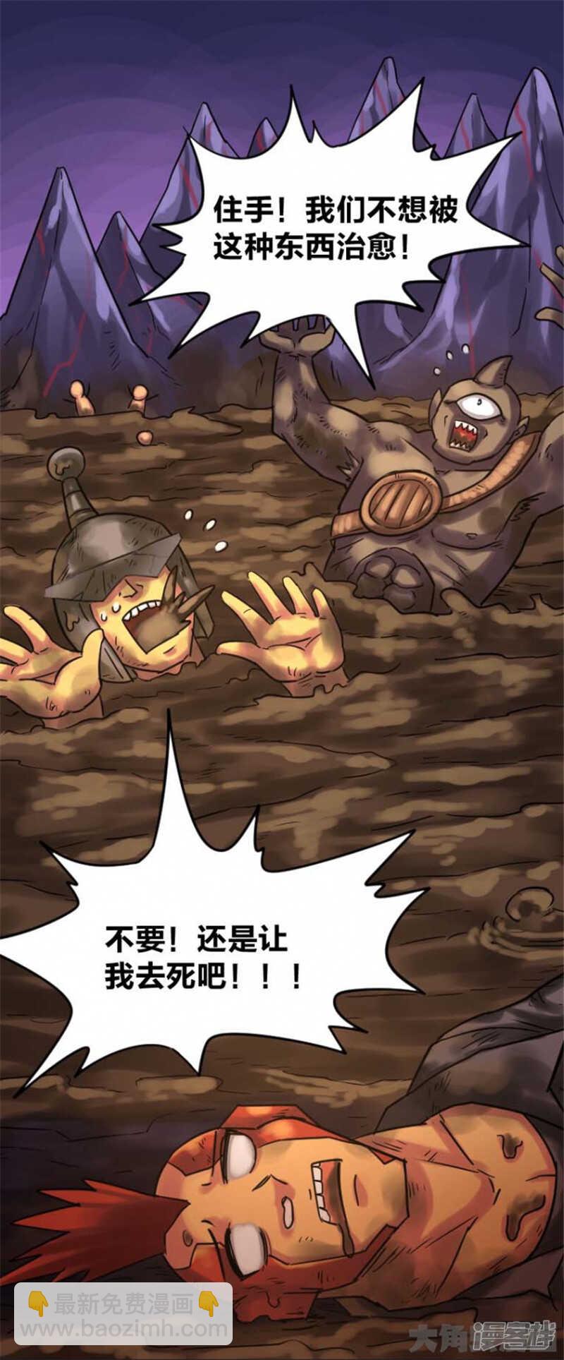 《无敌勇者王》第306话 第13页