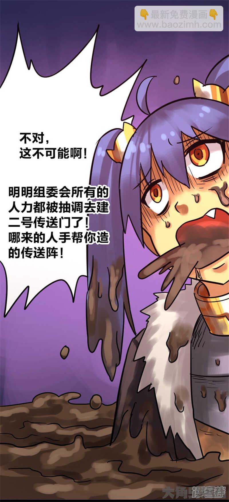 《无敌勇者王》第305话 第10页