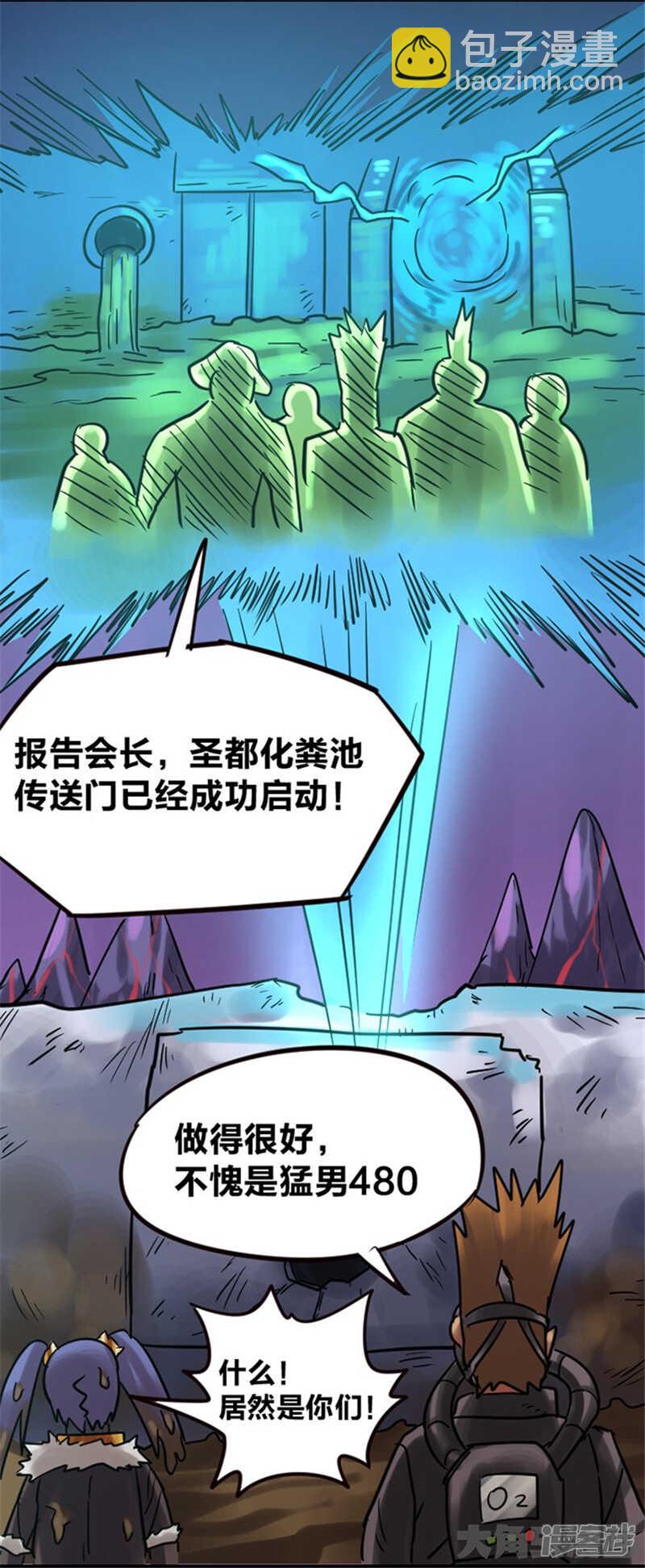 《无敌勇者王》第305话 第13页
