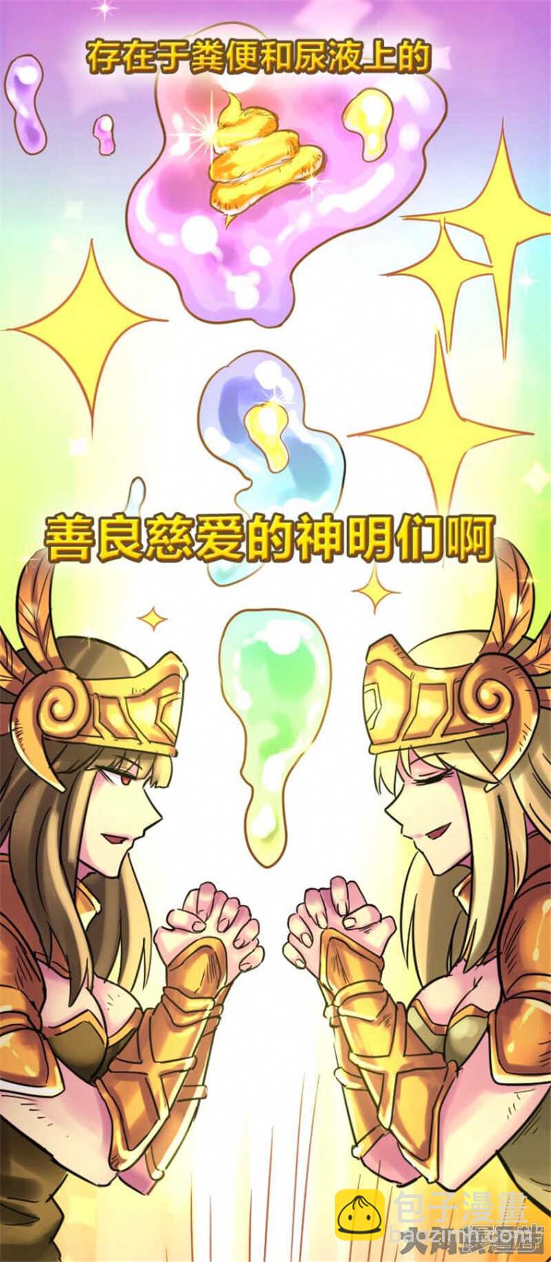 《无敌勇者王》第307话 第6页