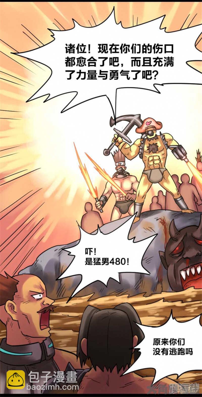 《无敌勇者王》第308话 第14页