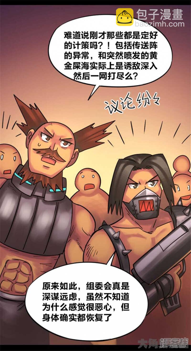 《无敌勇者王》第308话 第15页