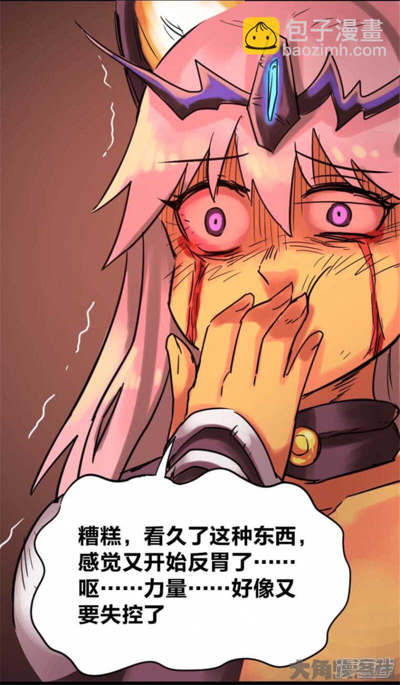 《无敌勇者王》第308话 第21页