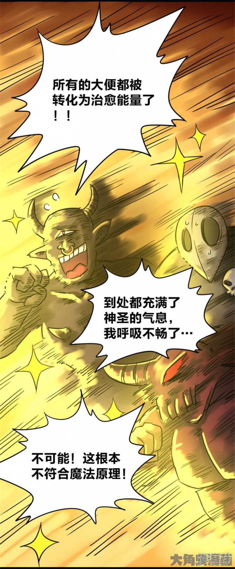 《无敌勇者王》第308话 第1页