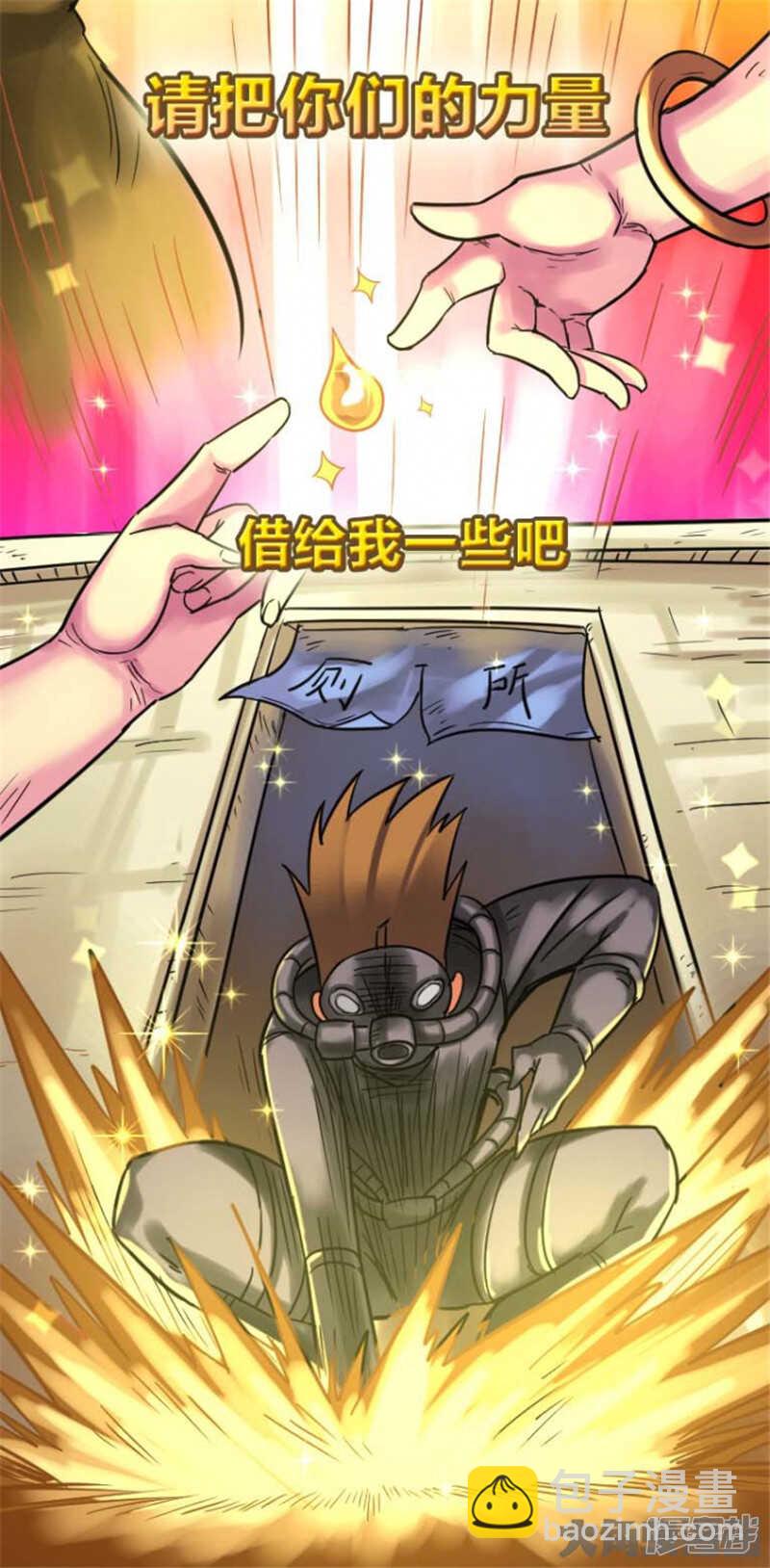 《无敌勇者王》第307话 第7页
