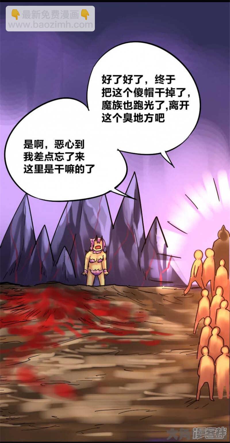 《无敌勇者王》第310话 第9页