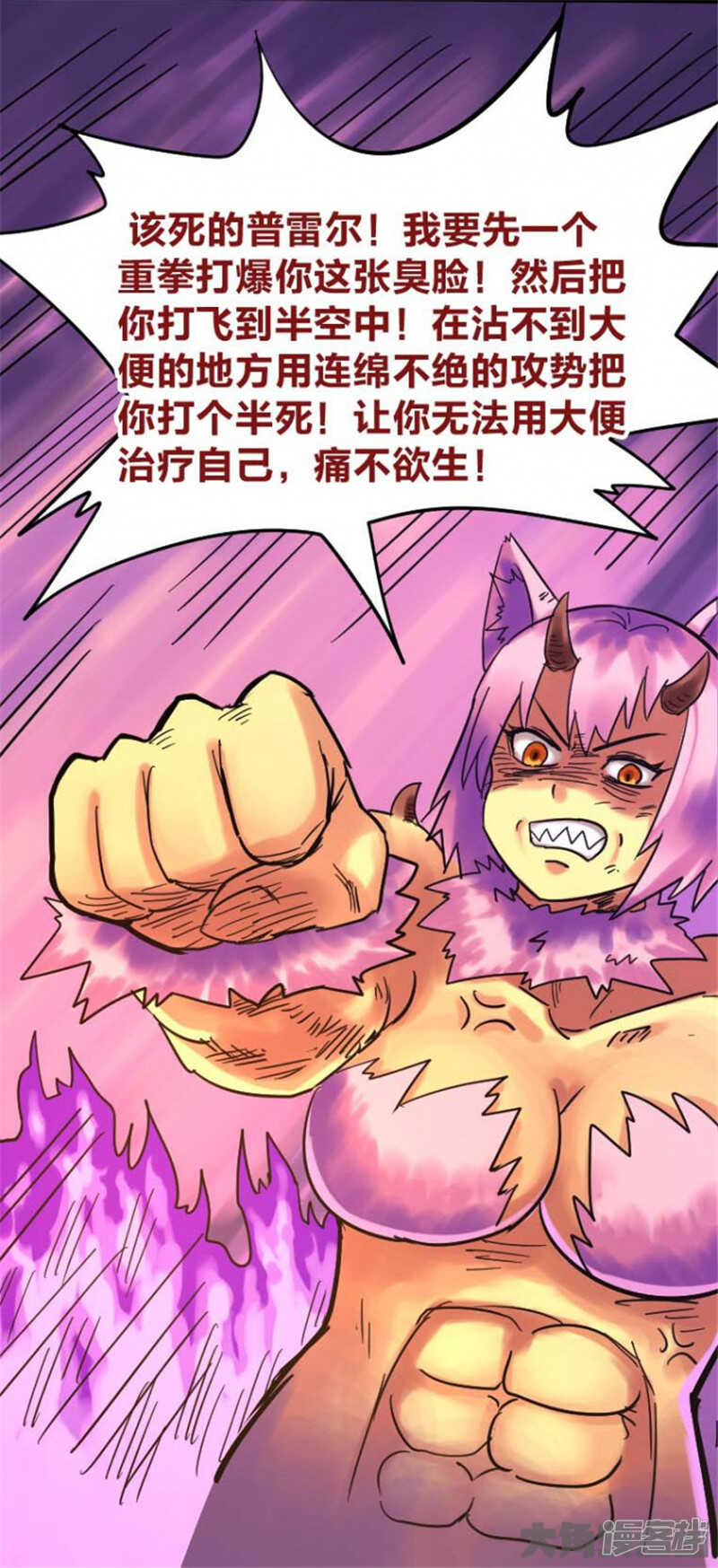 《无敌勇者王》第309话 第1页