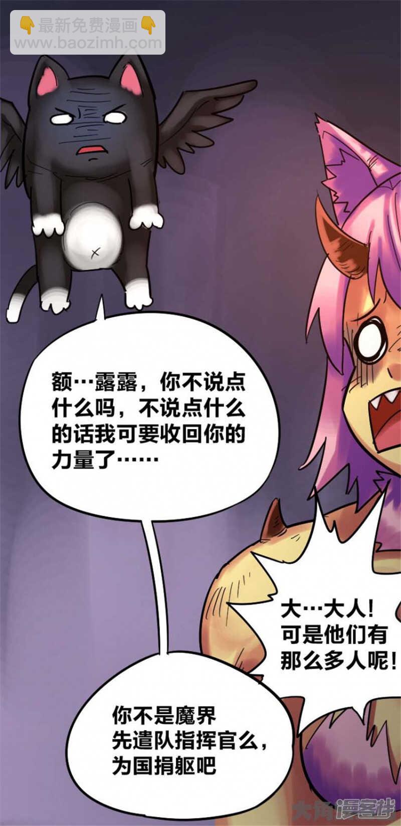 《无敌勇者王》第310话 第11页
