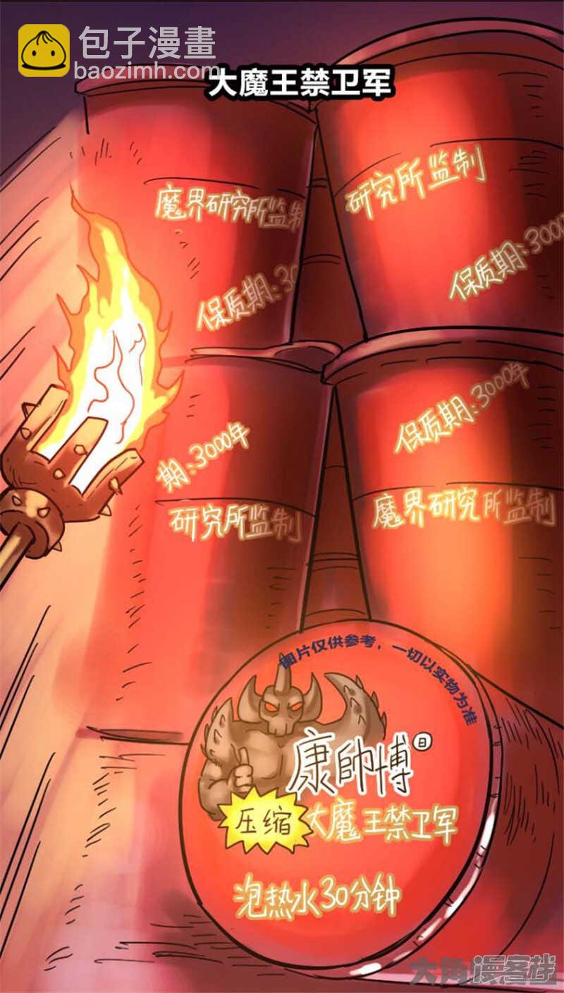 《无敌勇者王》第311话 第10页