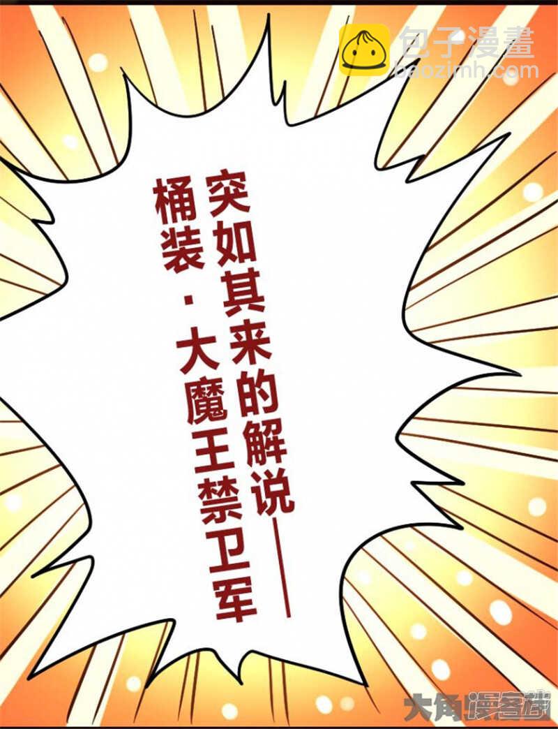 《无敌勇者王》第311话 第11页