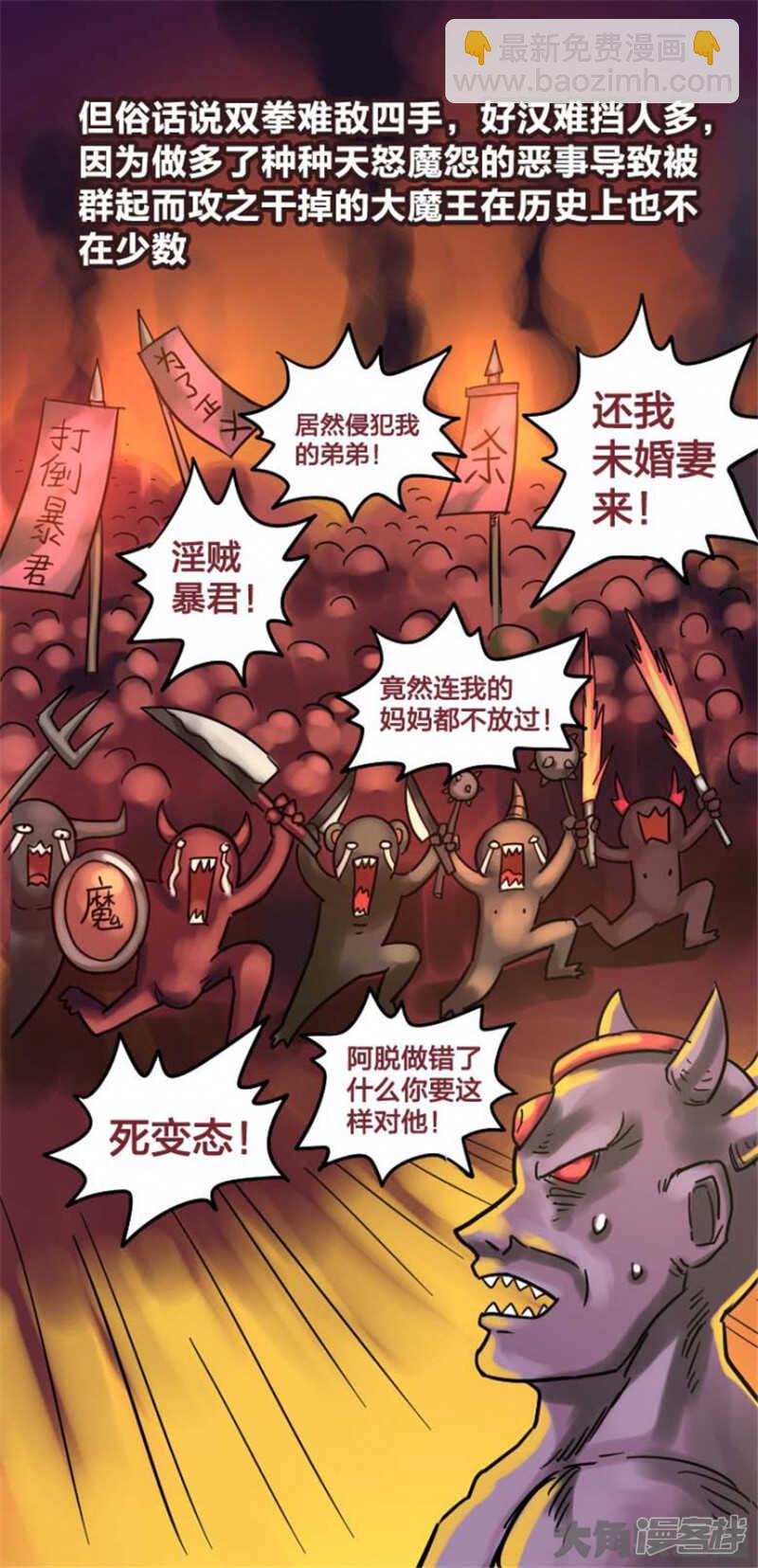 《无敌勇者王》第311话 第14页